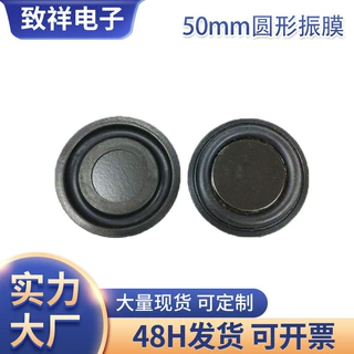 工厂供应50mm低音振膜音膜低频辐射器低音振动膜