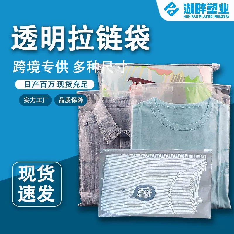 现货款透明拉链袋服装袜子头巾pe袋多用途服装包装袋塑料自封袋