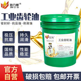 劲力斯润滑油厂家批发150号220号320号中负荷重工业齿轮油闭式