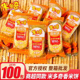 米多奇香米饼雪饼散装网红饼干儿童办公室膨化零食礼包小零食批发