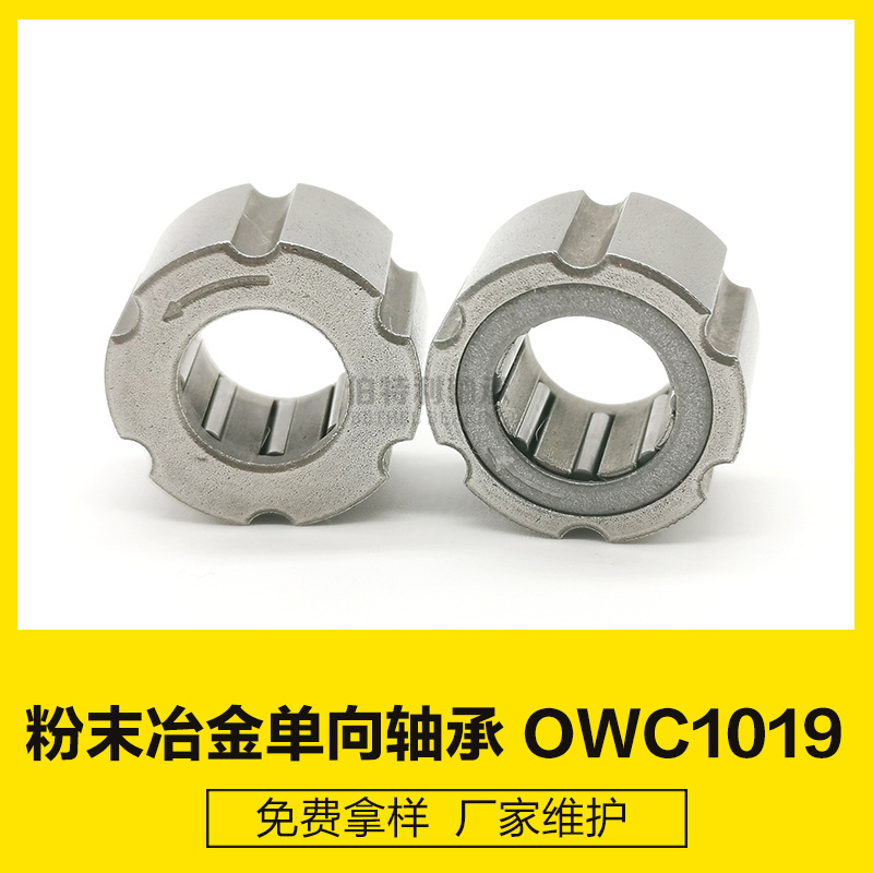 单向厂家生产耐高温单向轴承OWC1019，阻尼器单向轴承