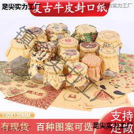 封盖牛皮纸食品布丁瓶蜂蜜酸奶果酱辣椒瓶包装手工礼品包装封口纸