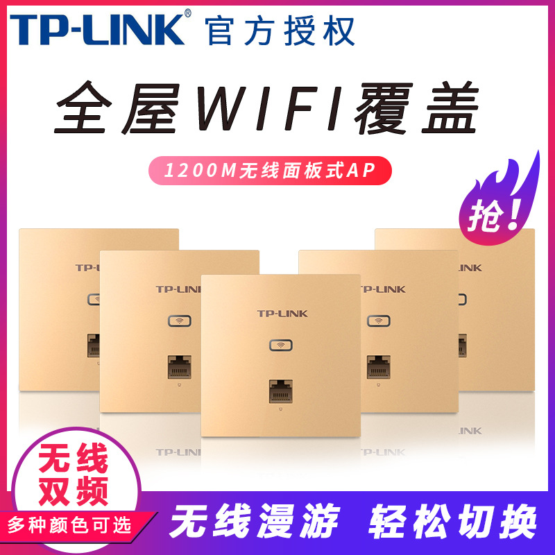 tp-link无线ap面板入墙式穿墙POE路由器全屋wifi86型网线供电面板