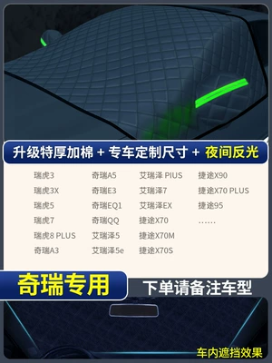 Windshield Anti-Freeze Cover, Car Cover, Car snow shield - exclusive-for-chery-extra-thick-3-window-cover