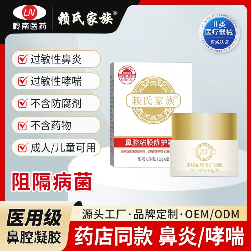 Гель для восстановления слизистой оболочки носа семьи Лай снимает носовую аллергическую астму ринит