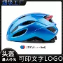 骑行抗冲击成型定制头盔