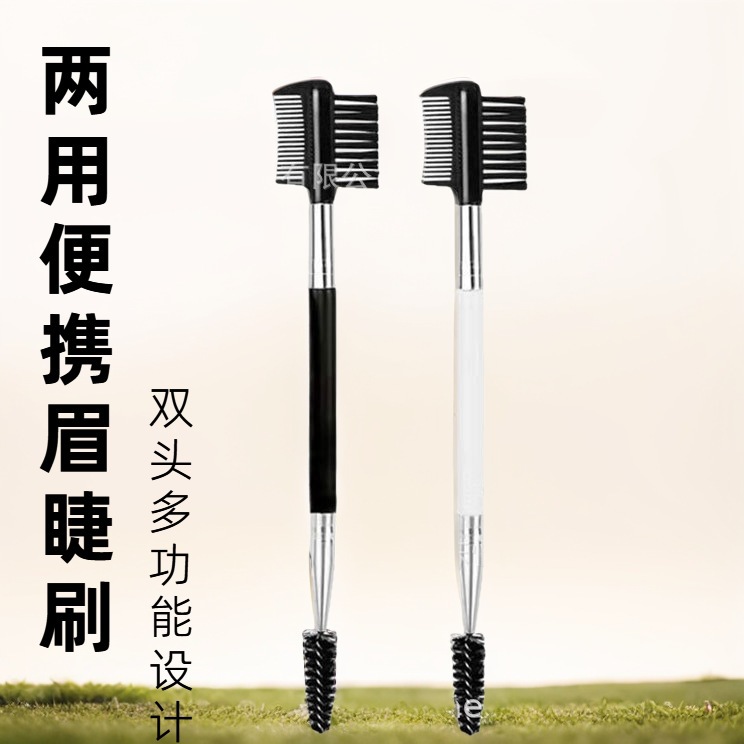 眉梳化妆刷两用修眉卷刷双头梳子睫毛工具眉毛刷钢针眼部便携梳刷