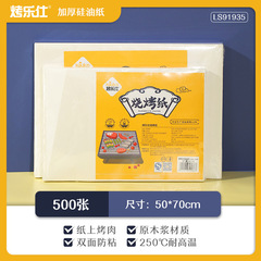 Baking paper rectangular food contact silicone oil paper double-sided BBQ non-stick paper 500 sheets