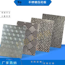 压花不锈钢板 防滑板小米粒台面板立方体金钱花大方格珠光蜂窝纹