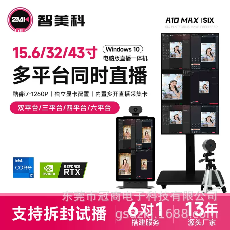 智美科高配电脑直播设备全套4K高清触摸屏多平台同步直播一体机