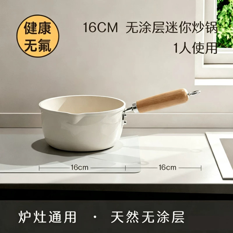 16 cream double diversion milk pot [non-stick and non-stick]