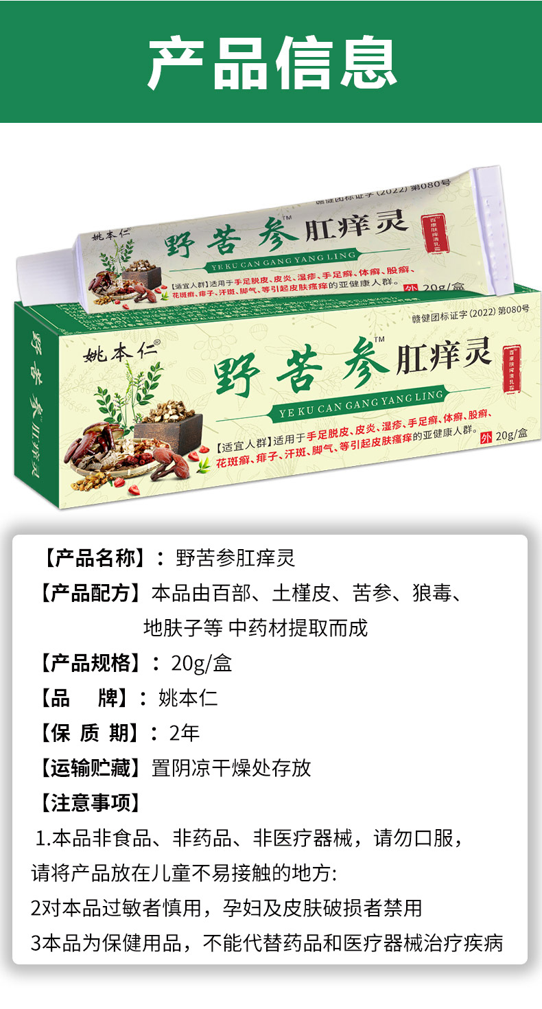 Wild Sophora Flavescens Herbal Cream for External Anal Discomfort 20g Box in use