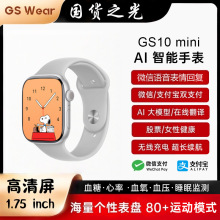 爆款S10MINI智能手表支付门禁消息无线充运动心率睡眠手表外贸7