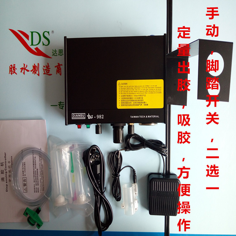 供应DS-982万能胶滴胶机 配件齐全整套小型操作方便包邮