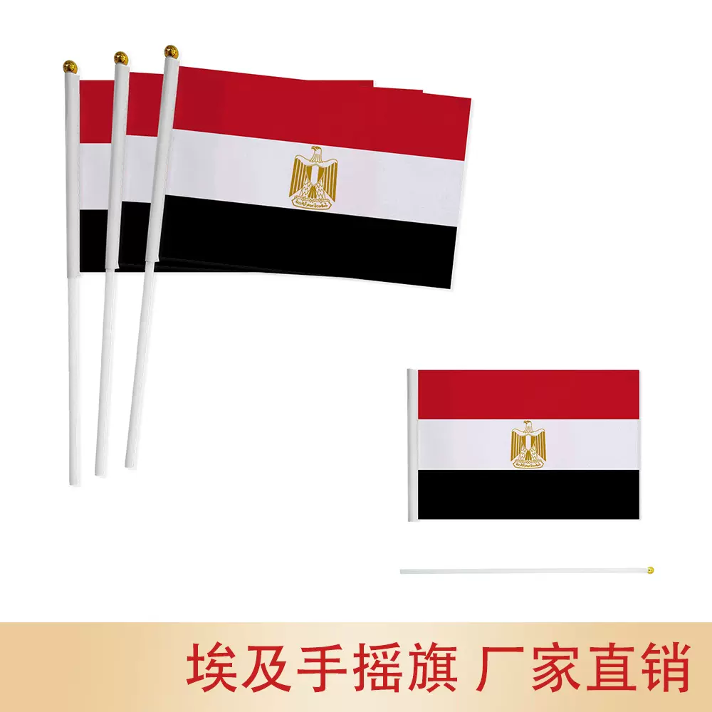 埃及国旗14×2120×28cm手摇旗7号8号涤纶带杆旗帜热点节日