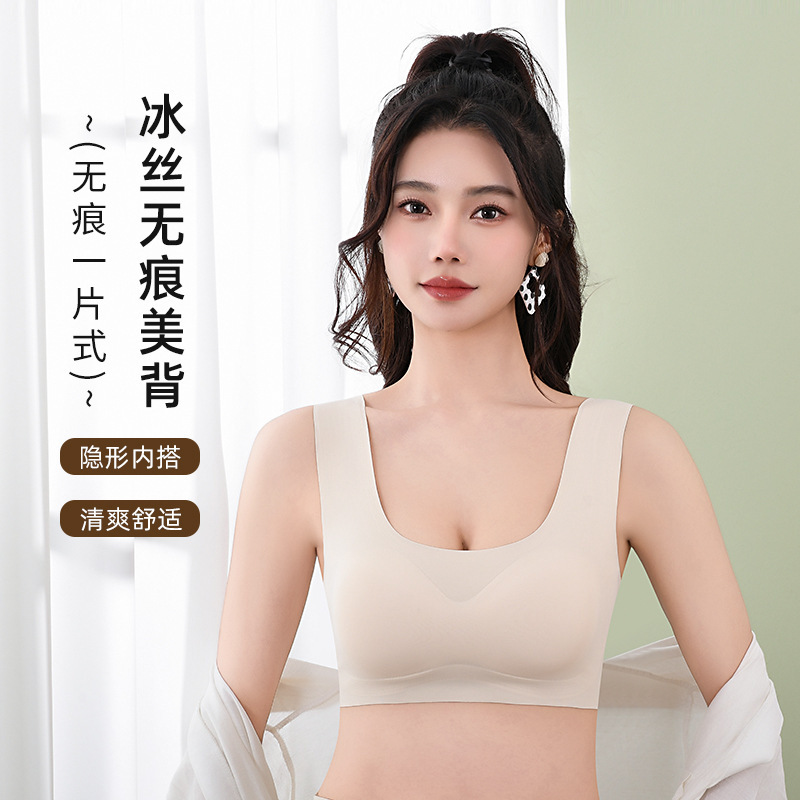 夏季冰丝无痕女士背心式文胸无钢圈瑜伽透气睡眠女生胸罩无感大码|undefined