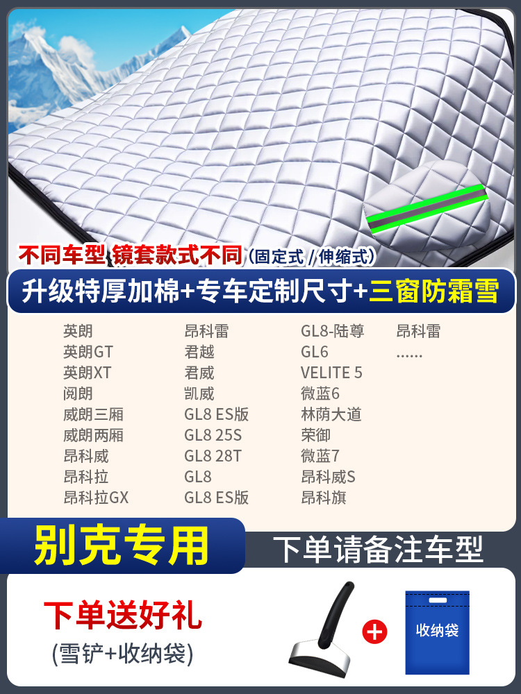 Body SUV | Universal Car snow shield - custom-made-buick-three-window-cover-anti-snowfrost
