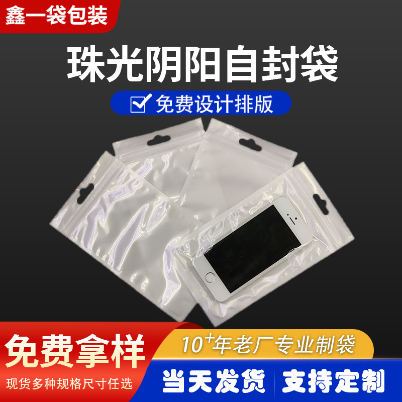珠光膜阴阳骨袋批发塑料自封袋飞机孔包装袋现货透明数据线包装袋