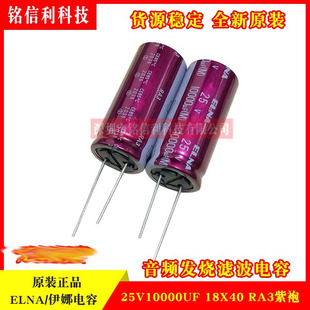 Ina ELNA RA3 purple red robe 25v10000uF 18X40 audio fever filter electrolytic capacitor