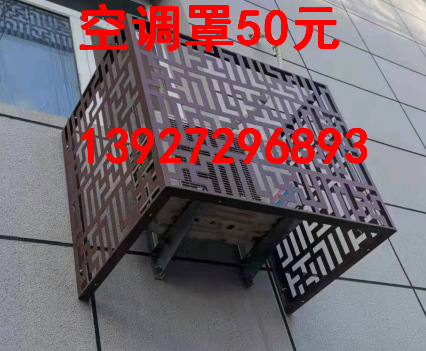 空调外机罩，彩钢空调外机罩，空调外机罩厂家,广东空调外机罩厂