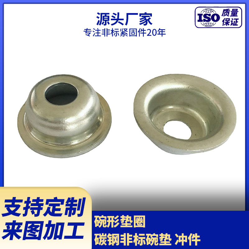 专业生产碳钢碗垫 不锈钢凹形垫片 可来图来样