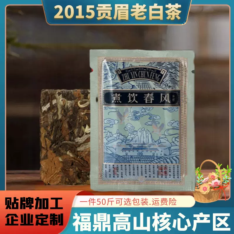 福鼎高山白茶2015老树茶500g日晒白茶小饼枣香散装袋装厂家批发