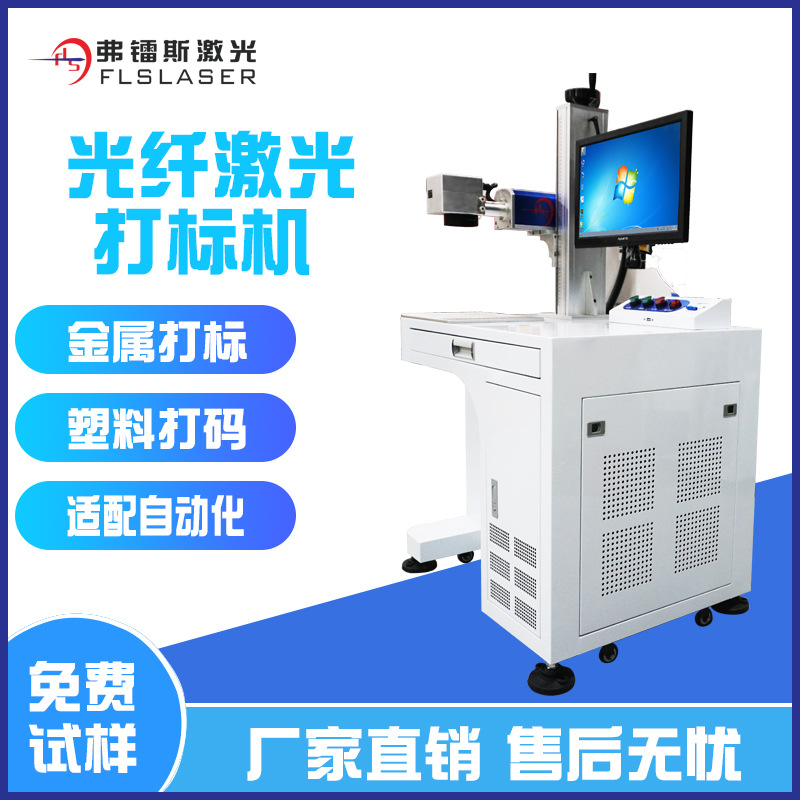 金属玻璃光纤激光打标机20W 电子产品外壳动态打码30W激光打标机