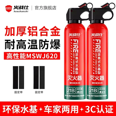 21B Water-Based Private Car Household – Vehicle fire extinguisher - 620ml-two-bottles-fixing-strap-21b-high-temperature-explosion-proof-before-and-after-a-bottle-is-safer