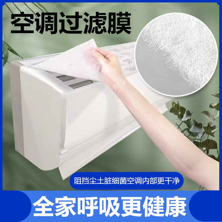空调过滤棉进风口过滤棉防灰防尘网空气净化过滤超薄祛螨隔离病毒