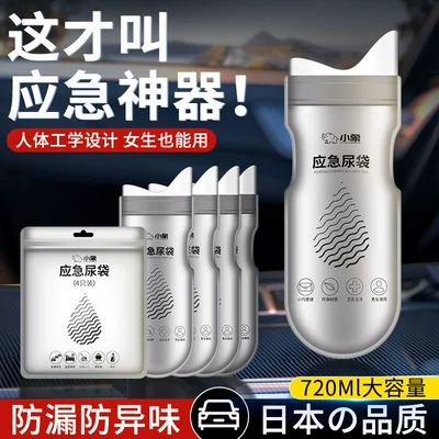 Bag for Road Trips, a Must-Have – On-board emergency urine bag