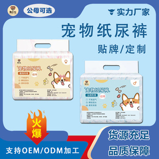 Pet Diaper Diaper Diaper Pants for Dog and Bitch Pants Aunt Towel Puppy Special Teddy Sanitary Pants