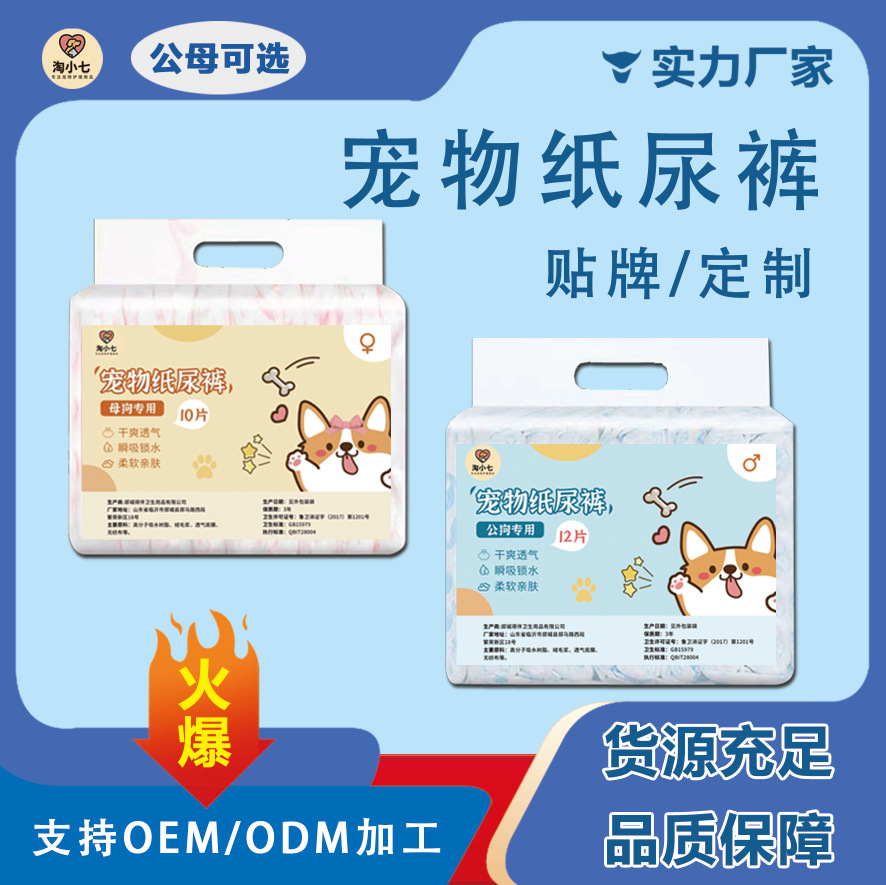 pet diapers diapers diapers male dog female canine menstrual panties sanitary pads puppy special teddy sanitary panty