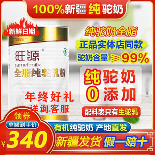 Wangyuan Camel Milk Full-Fat Pure Camel Milk Powder Xinjiang Flagship Youth, Middle-Aged and Elderly Adults High Calcium Organic Milk Powder