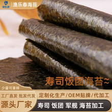 寿司大片手卷饭团军舰多切寿司海苔大片支持定制加工OEM贴牌代工