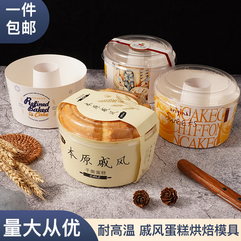 戚风中空蛋糕纸杯 4寸6寸8寸戚风蛋糕包装盒火锅杯烟囱杯蛋糕西辰