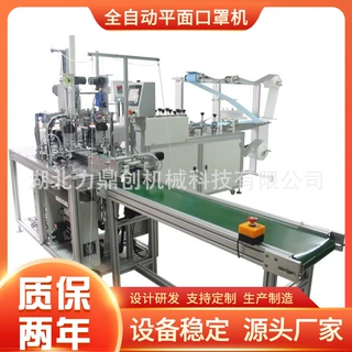 厂家现货全自动高速平面口罩机