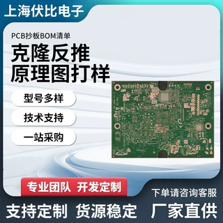 小程序开发定制抄板PCBBOM清单克隆反推原理图打样