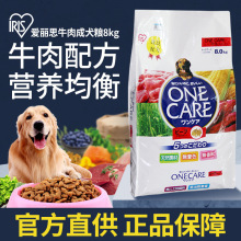 IRIS狗粮爱牛肉成犬8kg泰迪贵宾比熊法牛金毛犬粮大型犬高蛋白