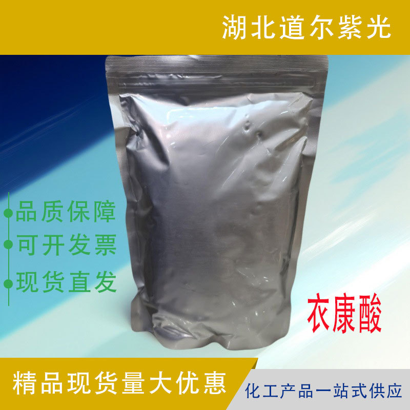 衣康酸 有机原料 合成材料中间体 97-65-4 含量99% 现货