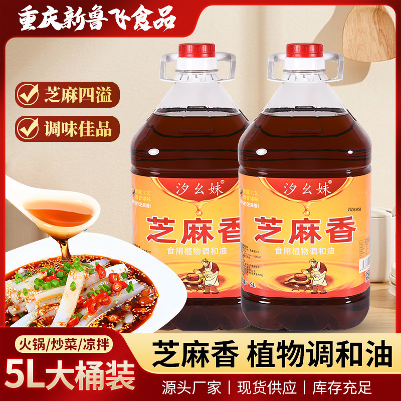 汐幺妹食用芝麻香植物调和油桶装5L香油商用火锅香油芝麻油纯正|undefined