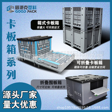 塑料叉车托盘 工业周转物流箱 折叠带盖斜插式 水果卡板箱围板箱