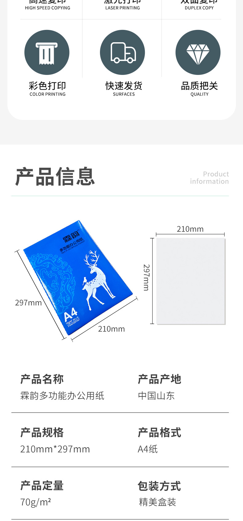 霖韵多功能办公用纸详情页_02