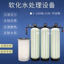 |大型軟化水處理設備工業鍋爐井水反滲透純凈水凈水器軟水機過濾