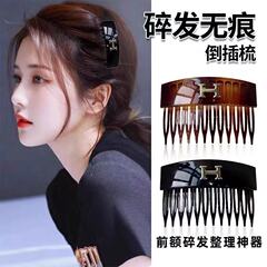 韩国时尚字母H倒插梳女2025新款前额刘海后脑勺碎发整理发梳头饰