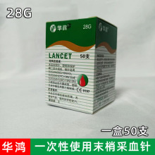 �A��28Gһ���Բ�Ѫ��t��ĩ�ҷ�Ѫ��Ѫ������ָ�P�yѪ����^50֧