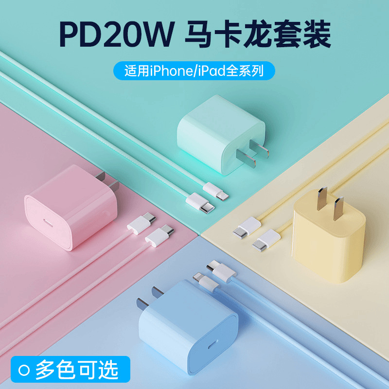 Transfronterizo PD20W / 30W cabeza de carga rápida para Apple cargador trenzado doble cable de datos c color macarón cabeza única