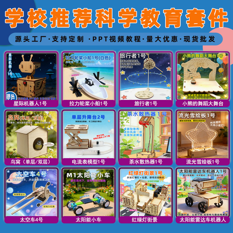 科技小制作stem小学生手工科学实验套装科教前沿批发儿童玩教具