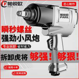 气动风扳手汽修专用大扭力钢炮大功率小风炮1/2通用汽修型强力