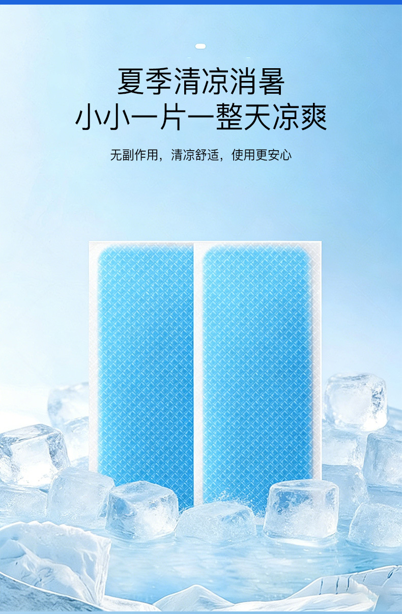 Cooling Hydrogel Patch for Body and Phone Heat Relief Customizable Blue Ice Crystal Patch specifications