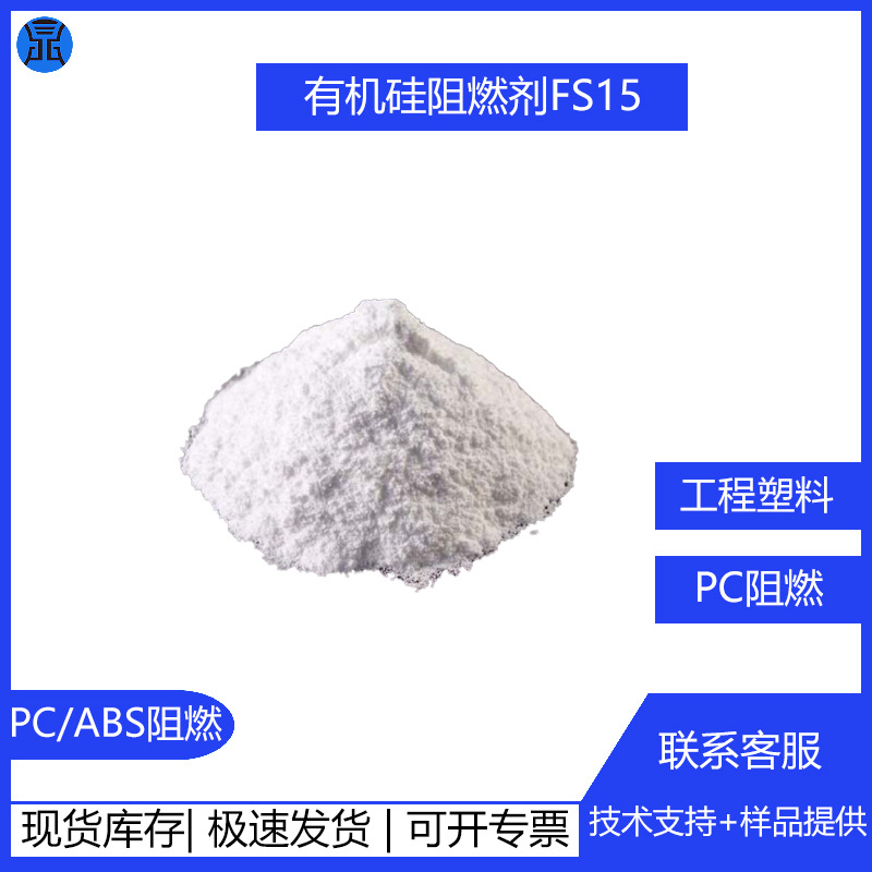 pc阻燃剂防火粉化工abs阻燃母粒新材料树脂防火剂粉末塑料阻燃剂